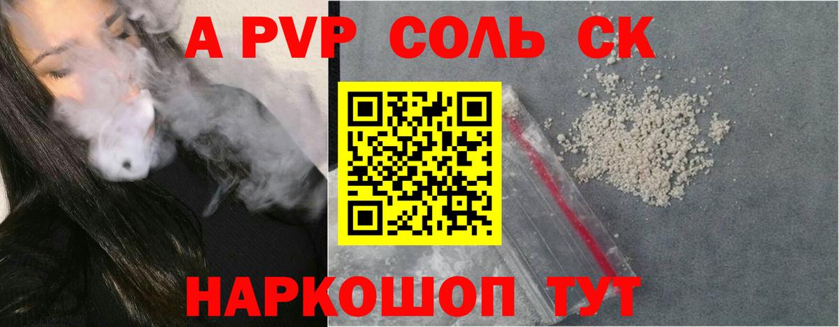 Альфа ПВП СК  Alfa_PVP СК  A PVP  Вход с VPN  Каменск-Шахтинский  APVP VHQ 