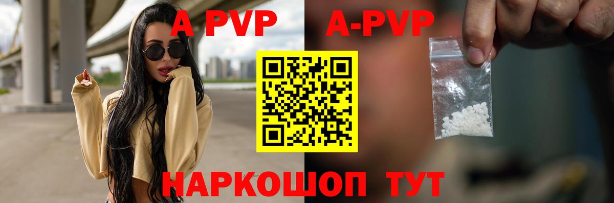 A PVP VHQ Каменск-Шахтинский