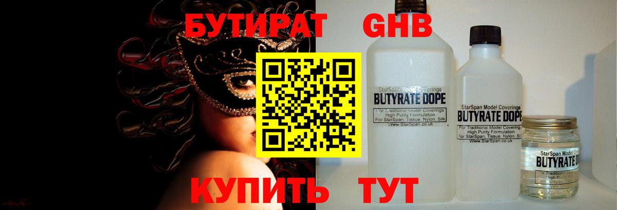 Каменск-Шахтинский  БУТИРАТ 1.4BDO  Вход с VPN 
