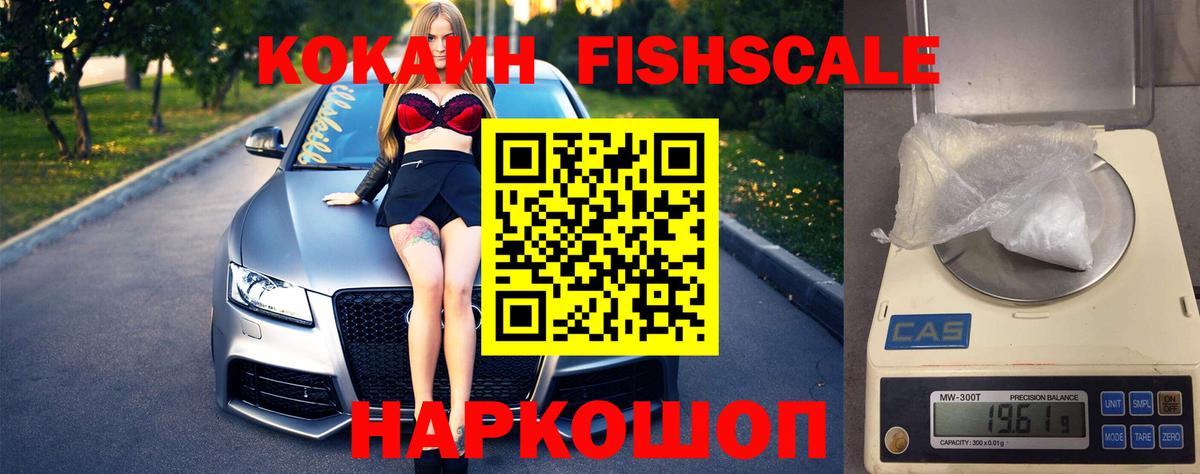 COCAIN Fish Scale  Cocaine 99%  Вход с VPN  Каменск-Шахтинский 