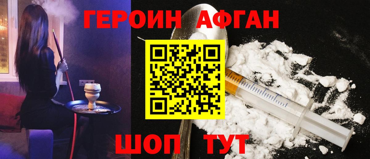 ГЕРОИН Афган Каменск-Шахтинский