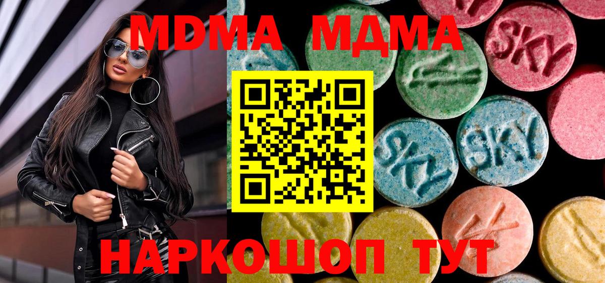 МДМА Molly  Вход с VPN  Каменск-Шахтинский  MDMA  МДМА кристаллы 