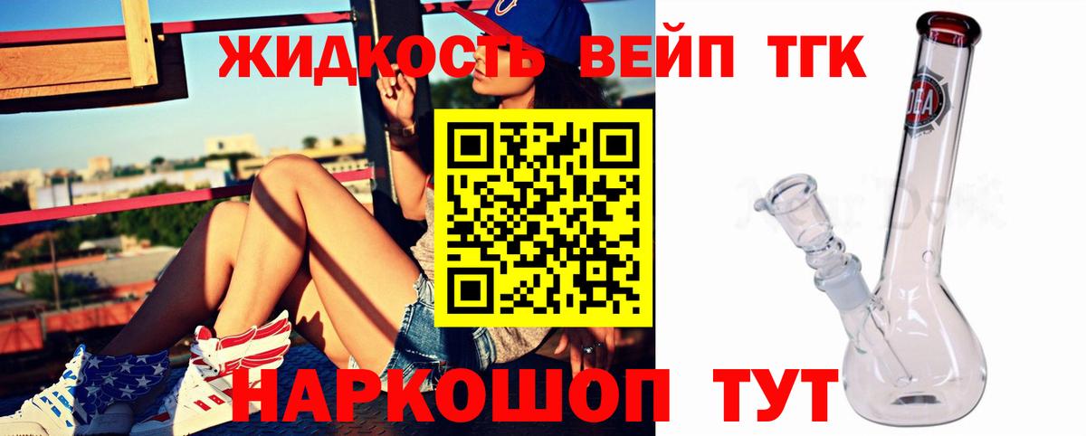 ТГК вейп  ТГК концентрат  цены   Каменск-Шахтинский  Вход с VPN 